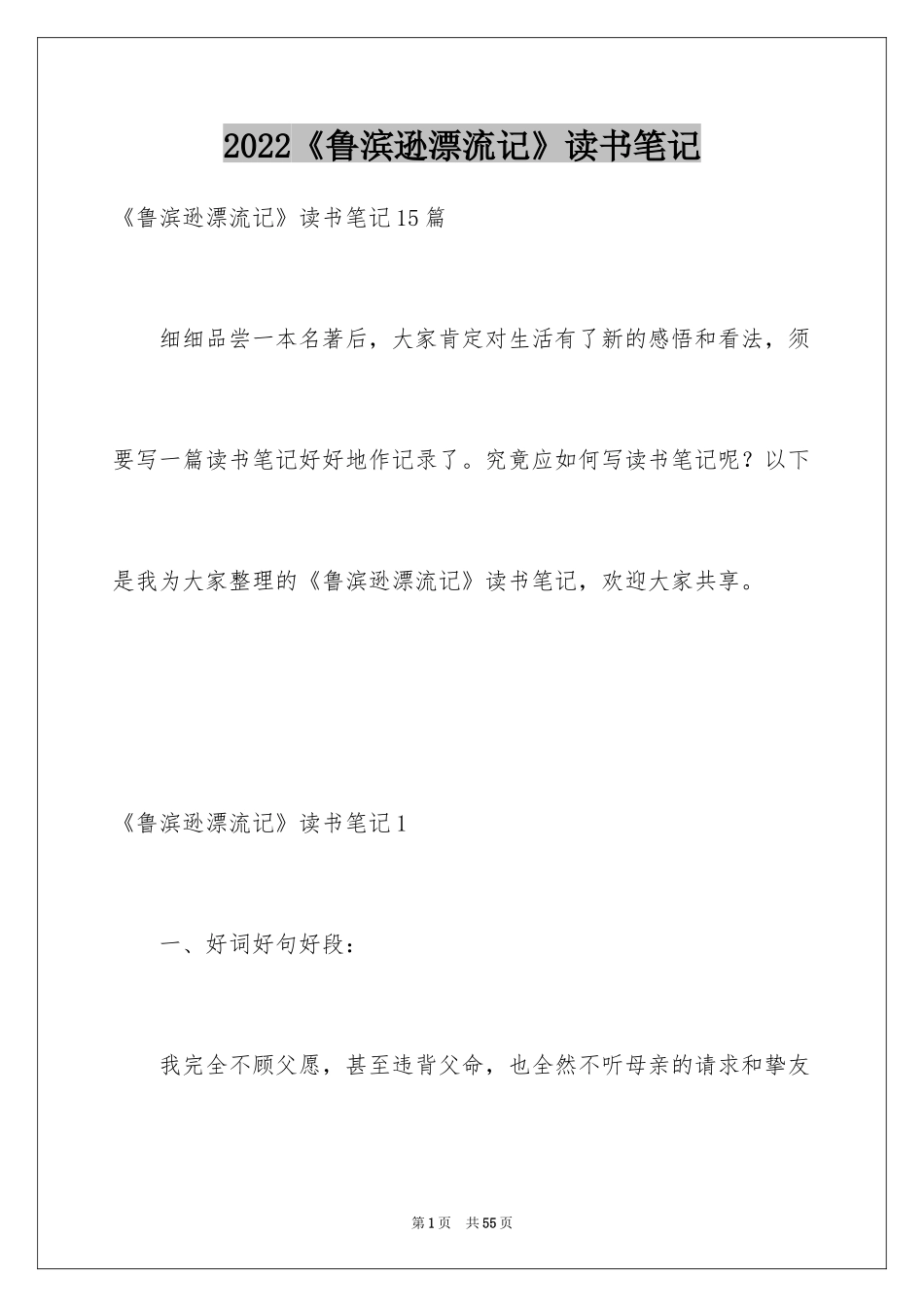 2024《鲁滨逊漂流记》读书笔记_40_第1页