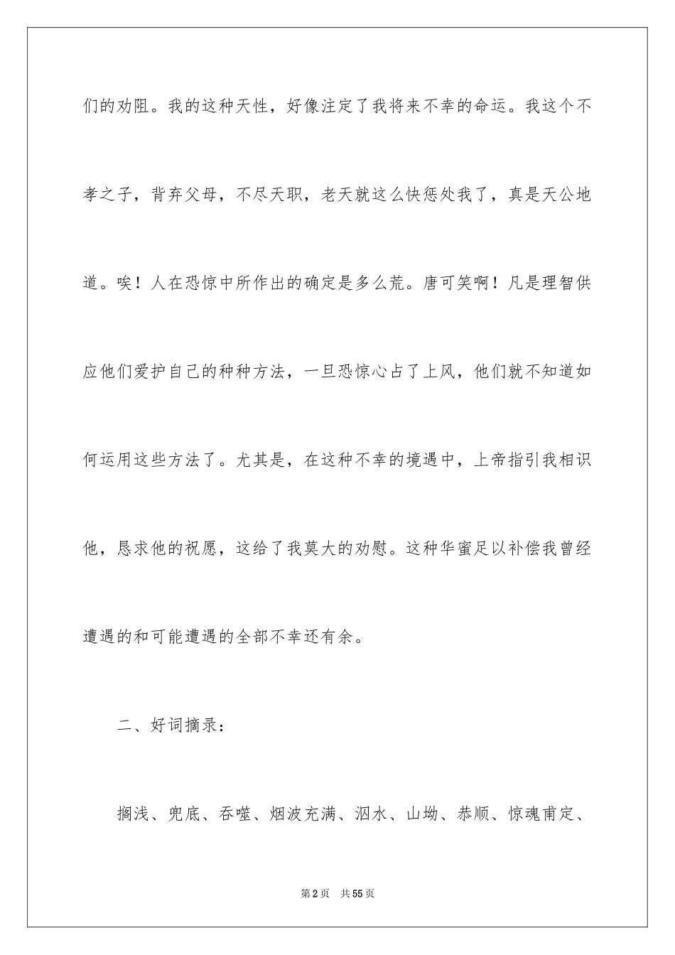 2024《鲁滨逊漂流记》读书笔记_40_第2页