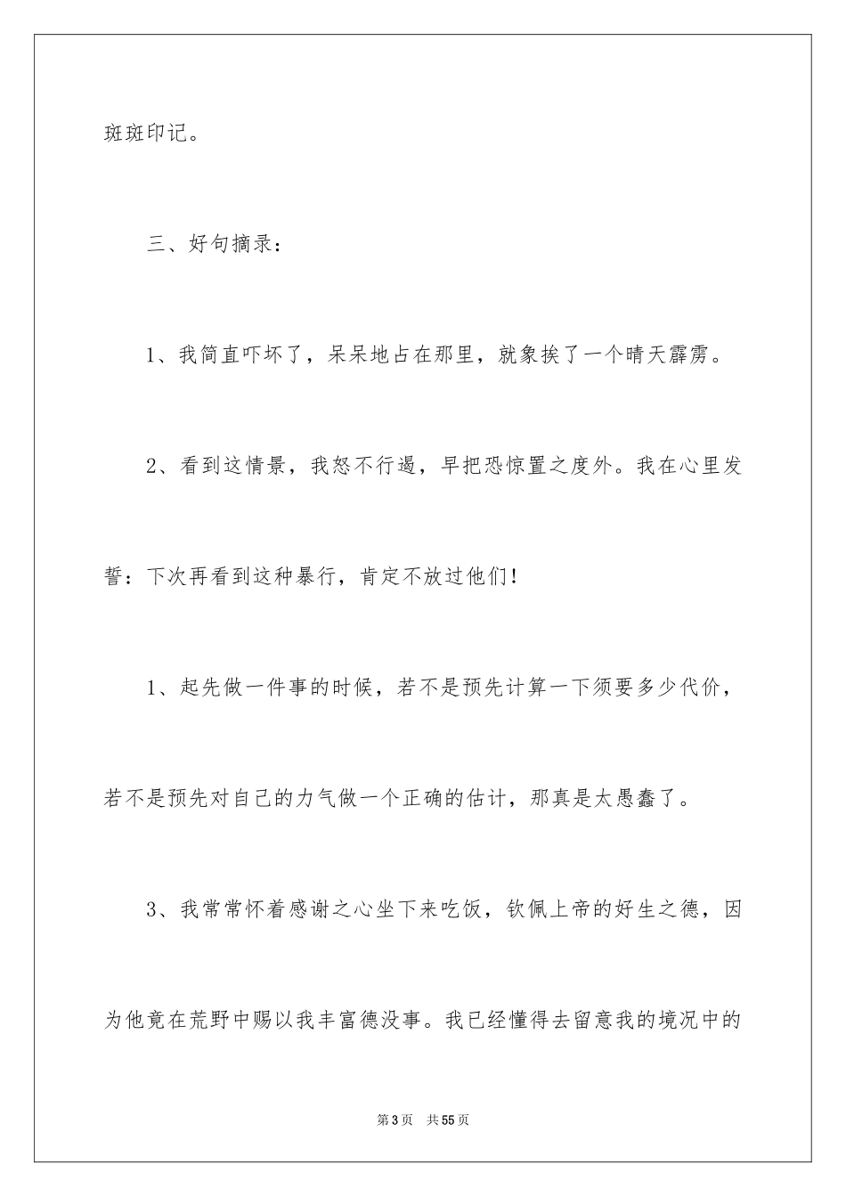 2024《鲁滨逊漂流记》读书笔记_40_第3页