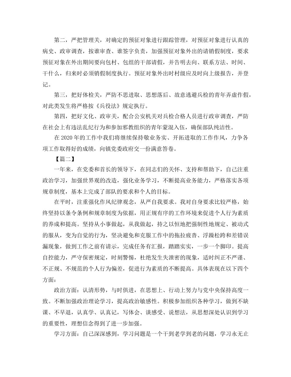 部队个人工作计划【五篇】 _第2页