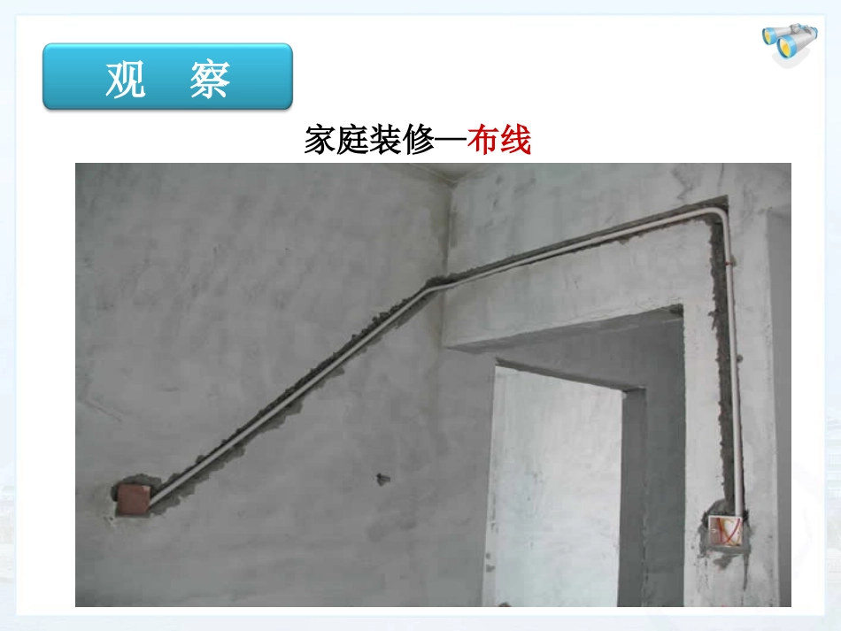 第一节家庭电路_第2页