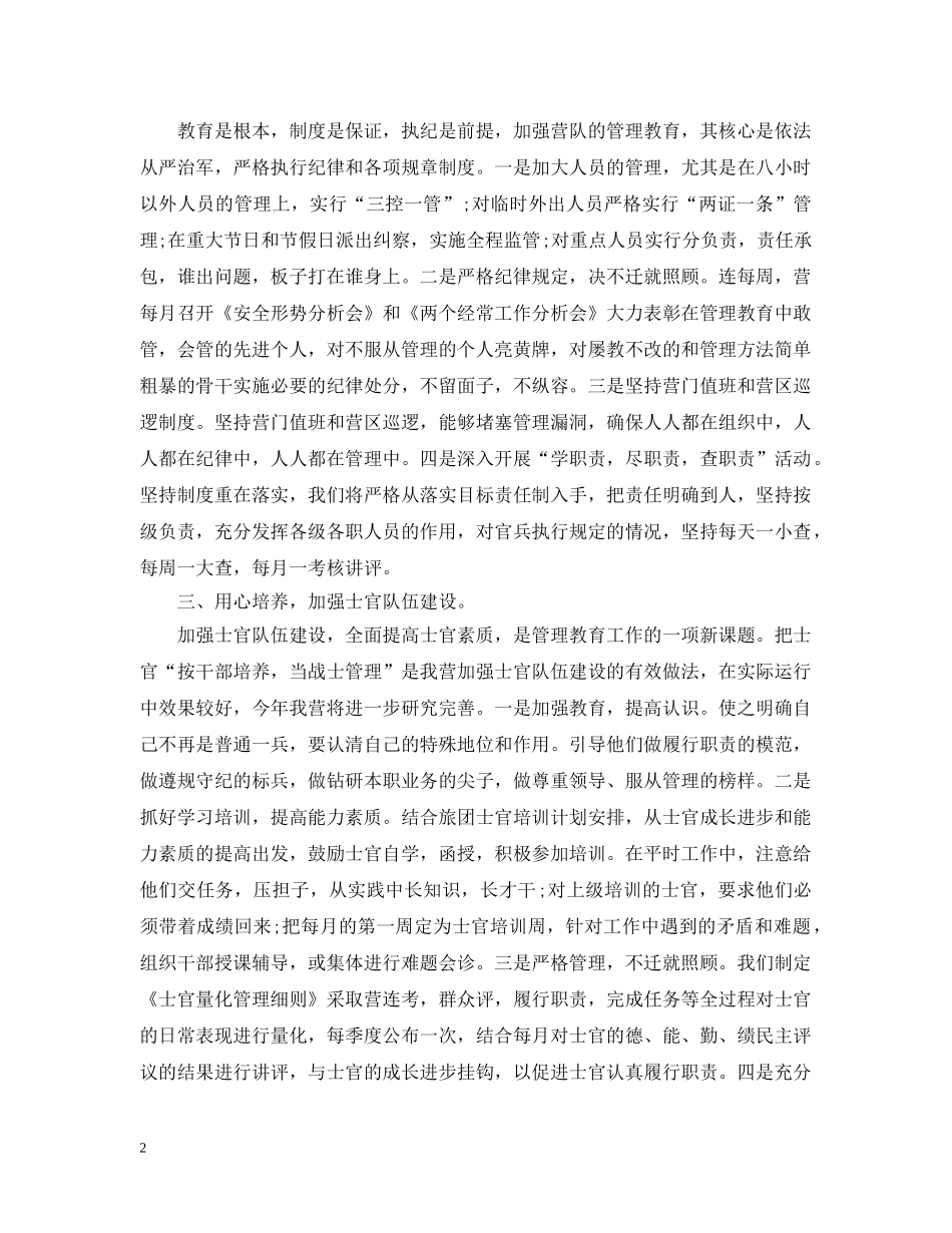 部队下半年个人工作计划范本 _第2页