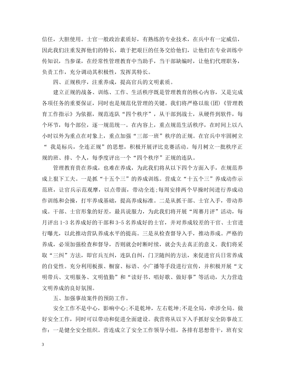 部队下半年个人工作计划范本 _第3页