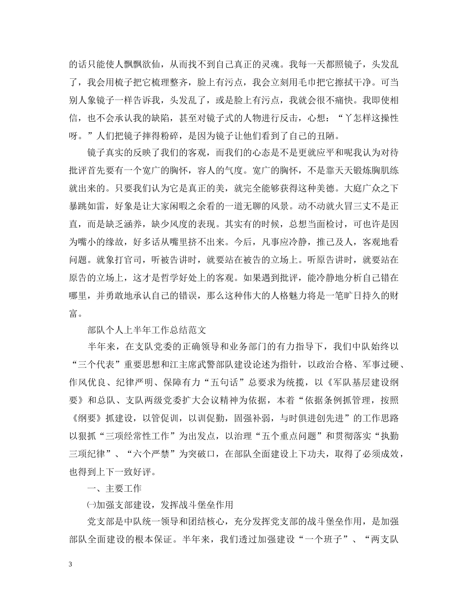 部队个人上半年工作总结 _第3页