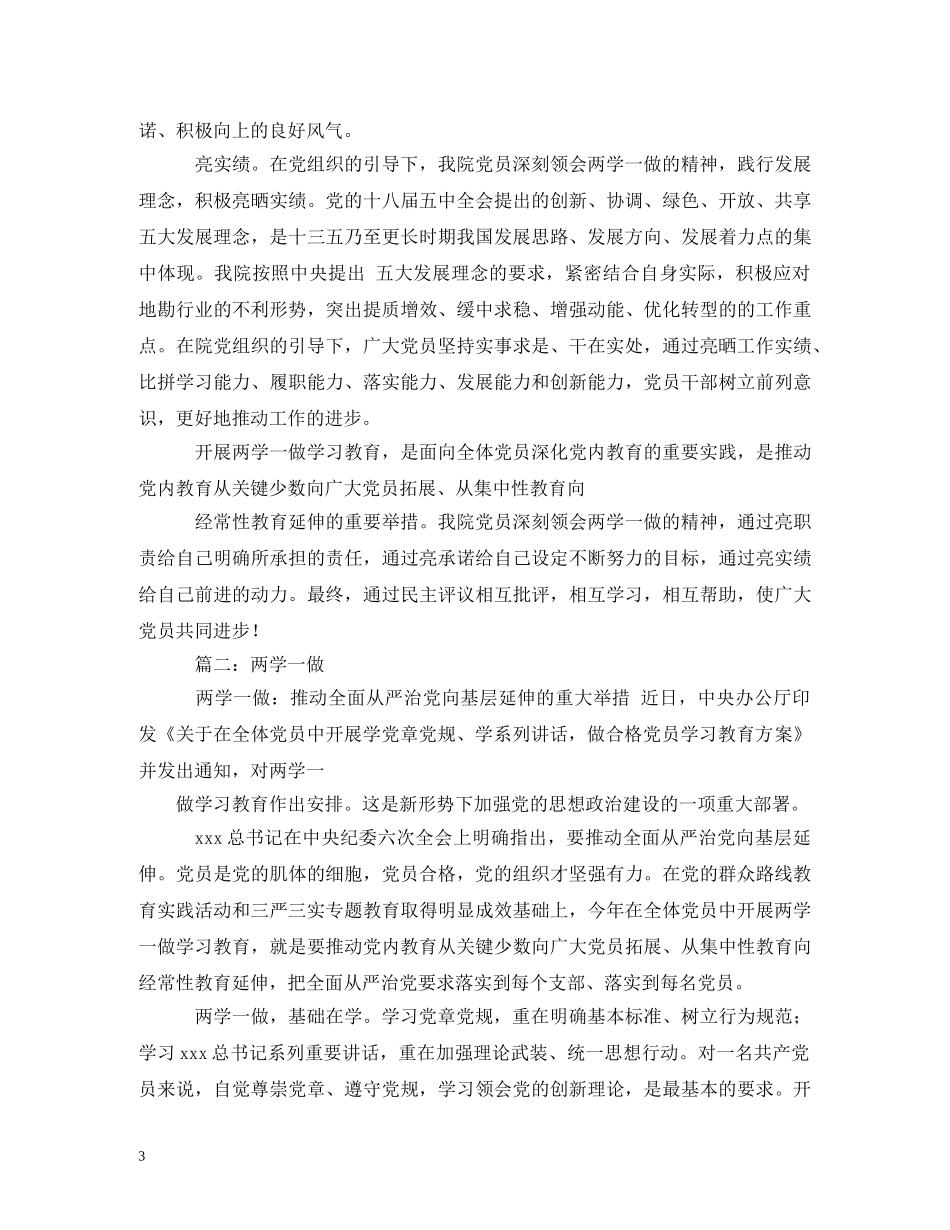 部队2020年两学一做活动计划 _第3页