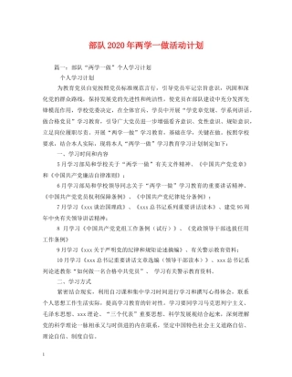 部队2020年两学一做活动计划 