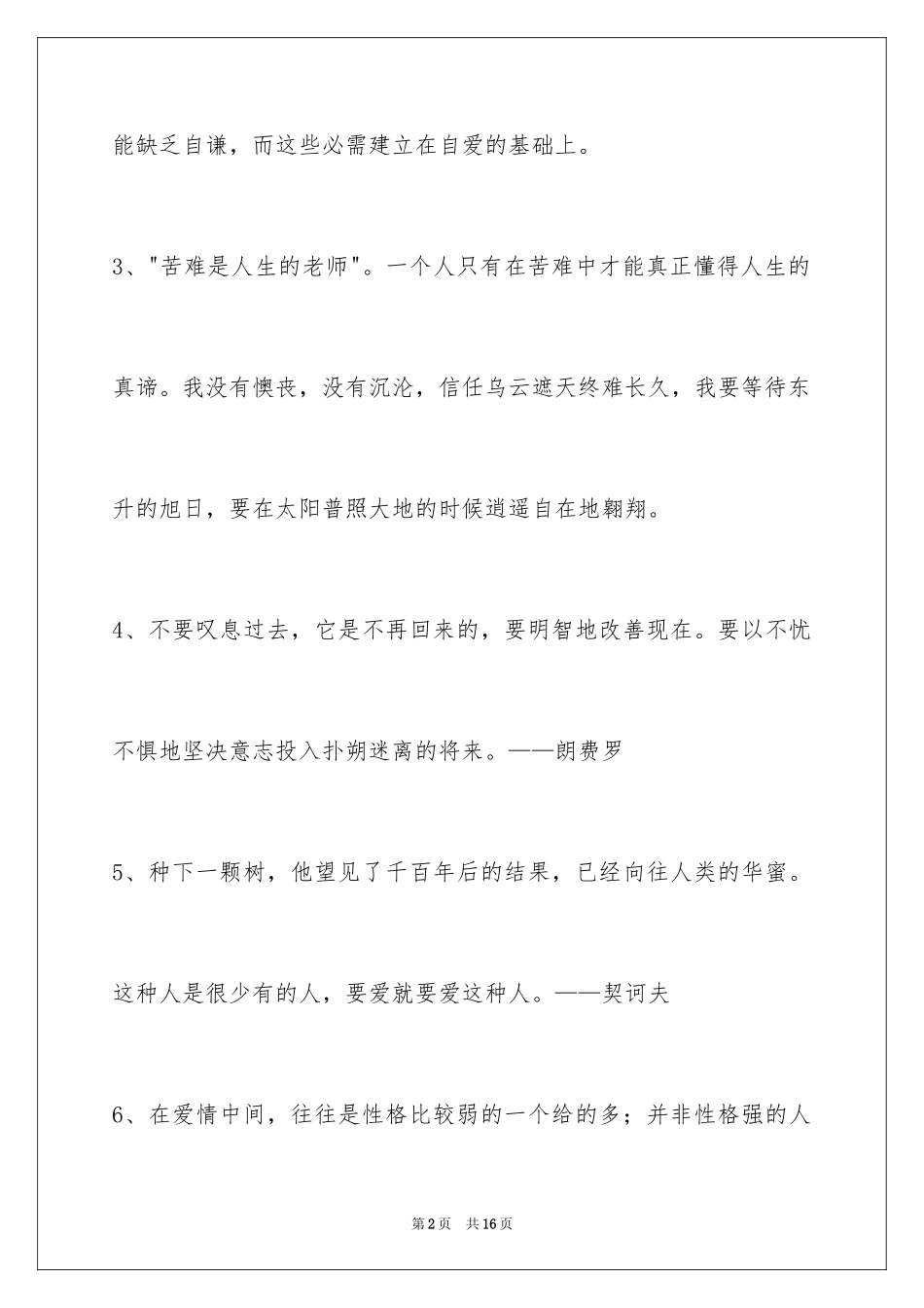 2024人生格言80条_1_第2页