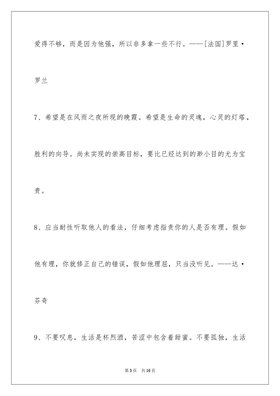 2024人生格言80条_1_第3页