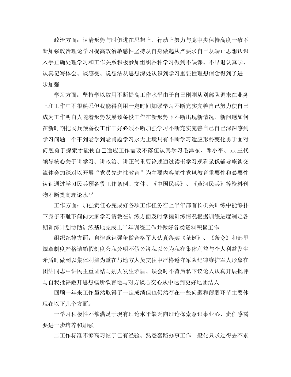 部队2020上半年单位工作总结 _第2页