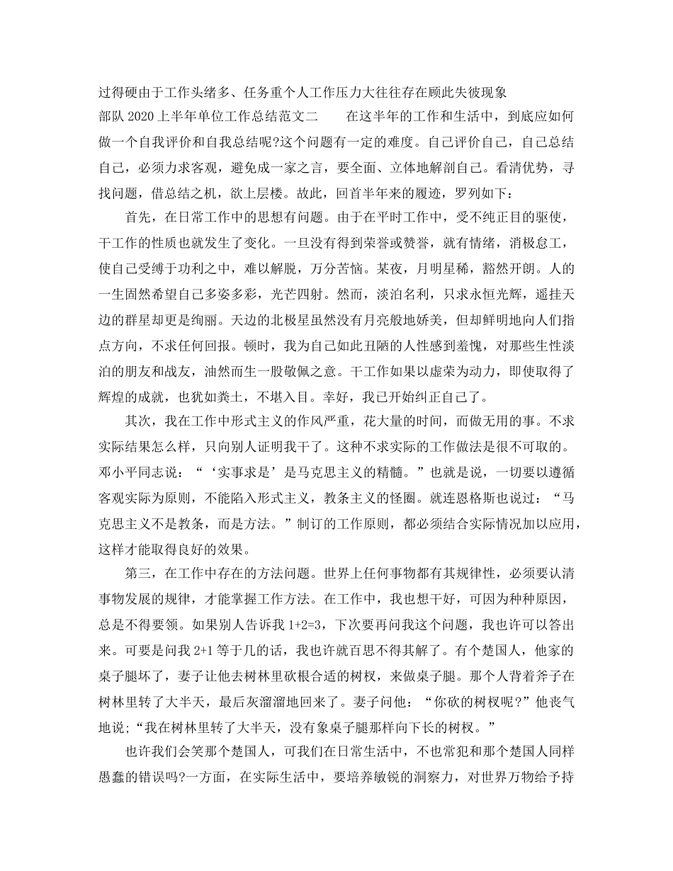 部队2020上半年单位工作总结 _第3页