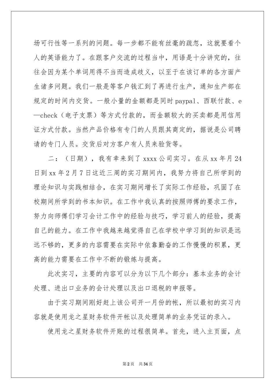 会计实习体会心得模板汇编9篇_第2页