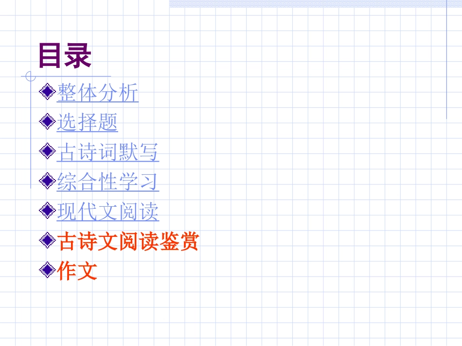 中考语文复习纲要_第2页