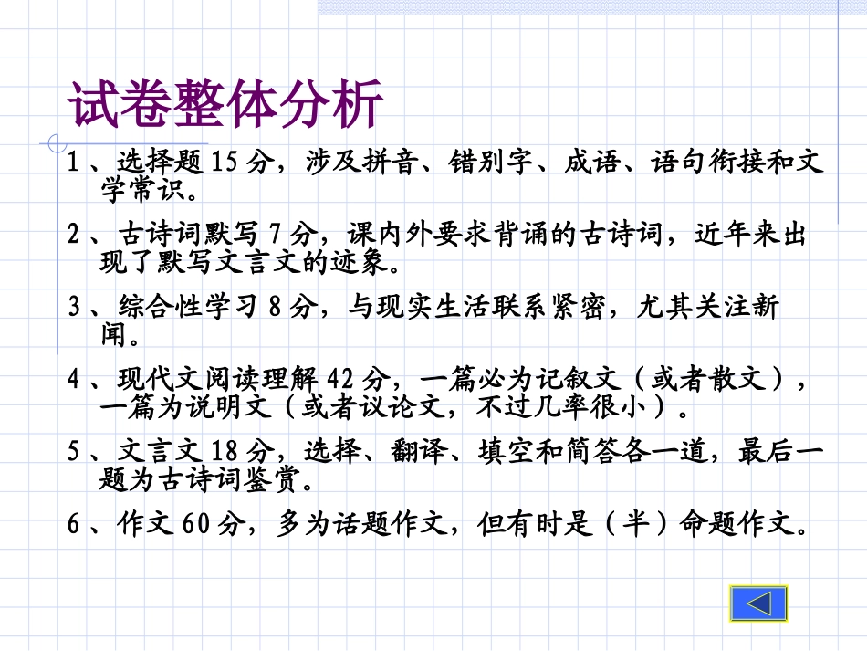 中考语文复习纲要_第3页