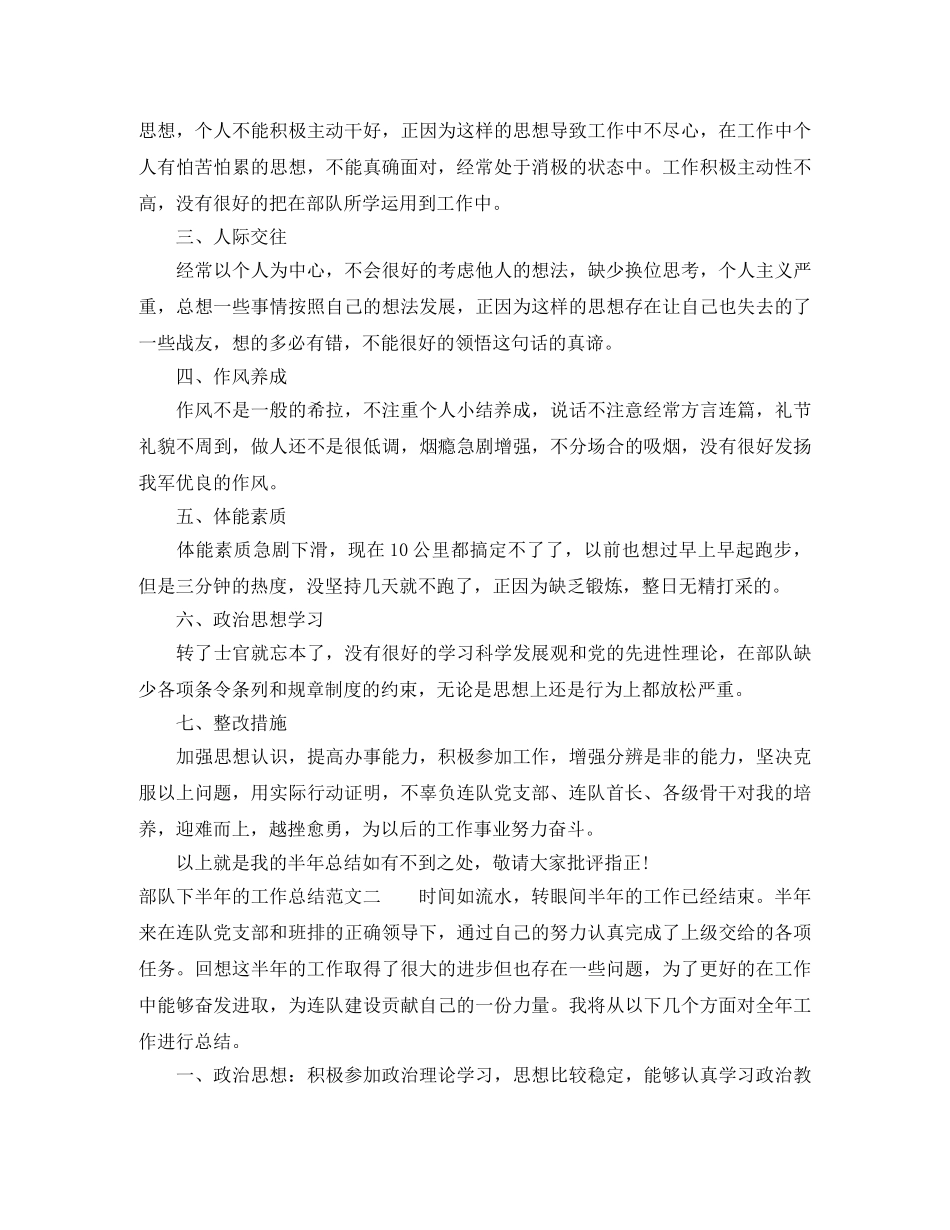 部队下半年的工作总结 _第2页