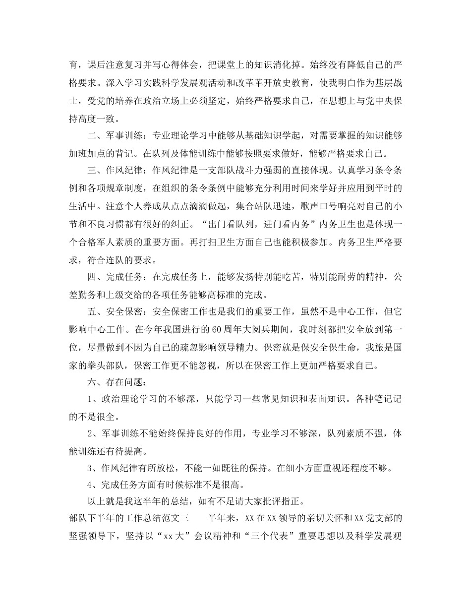 部队下半年的工作总结 _第3页