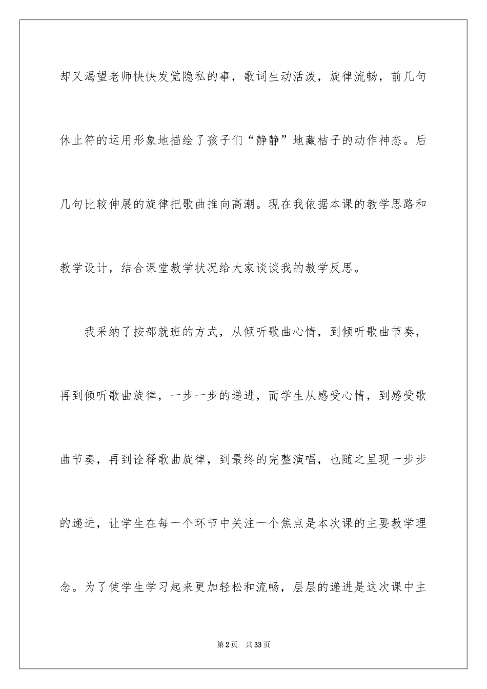 2024《甜甜的秘密》教学反思_第2页