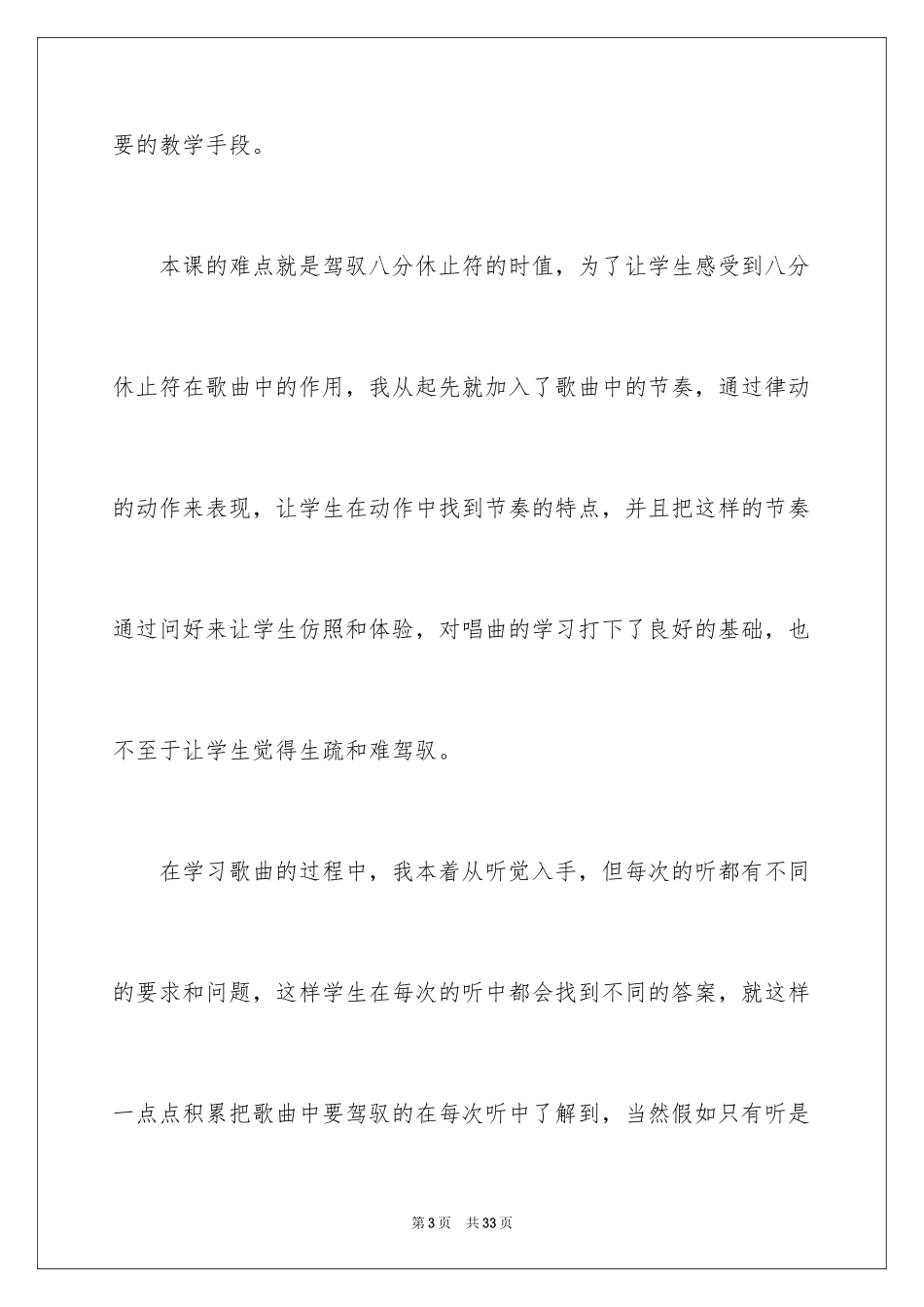 2024《甜甜的秘密》教学反思_第3页