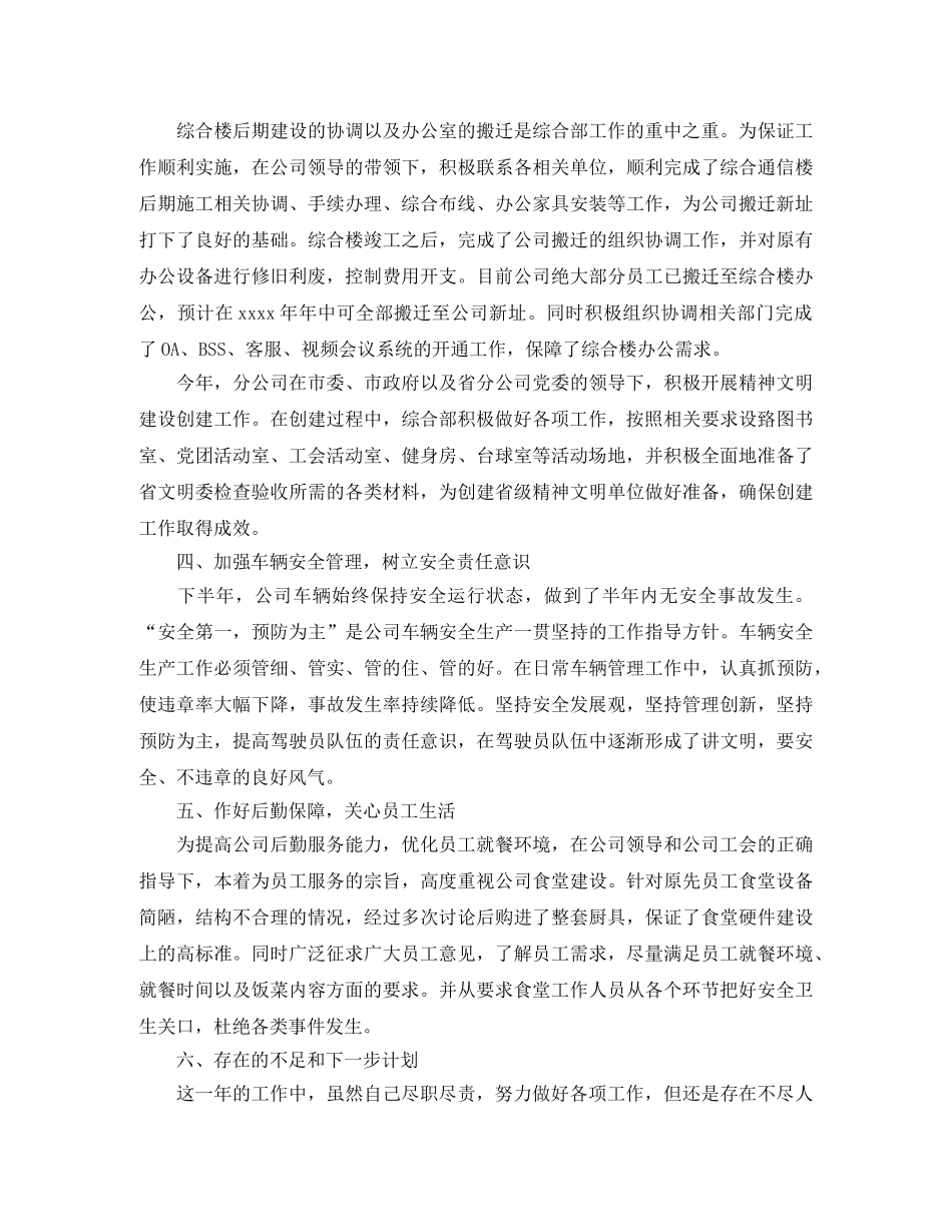部门领导年度总结 _第2页