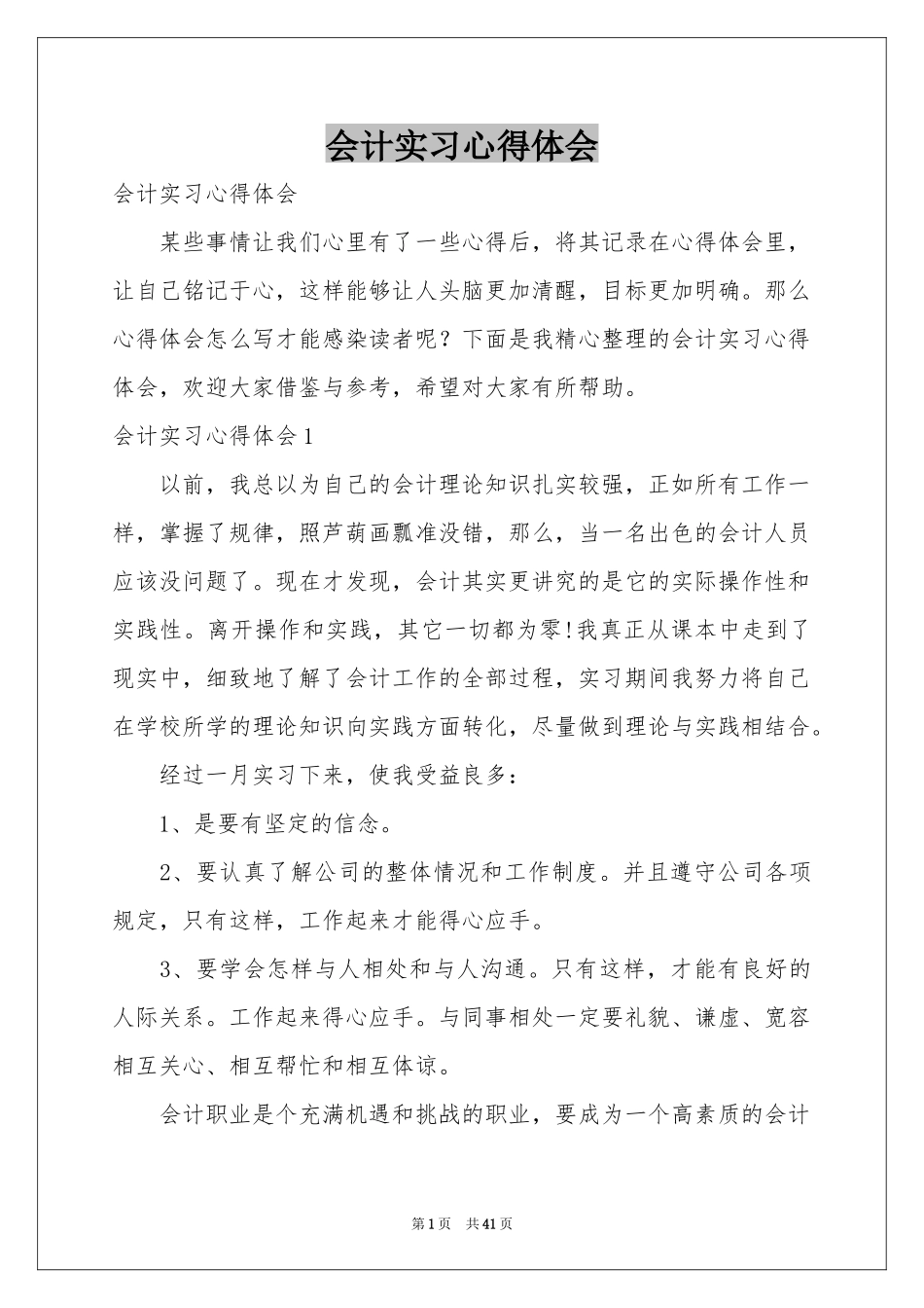 会计实习体会心得_第1页