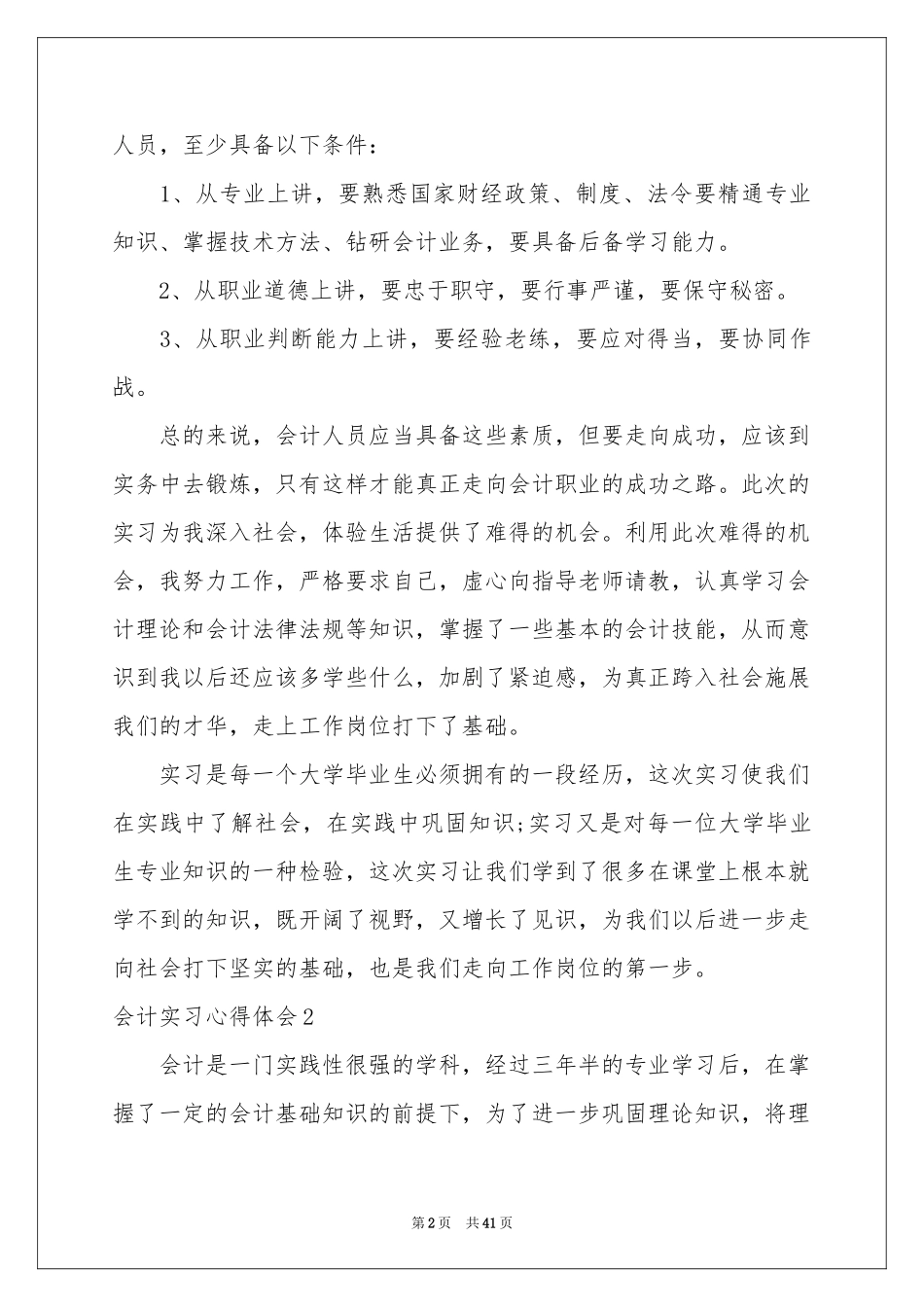 会计实习体会心得_第2页