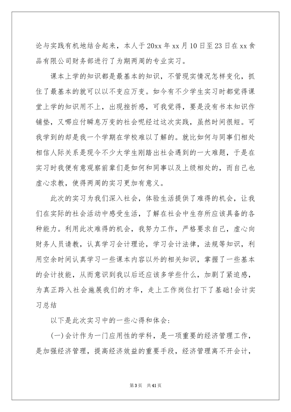 会计实习体会心得_第3页