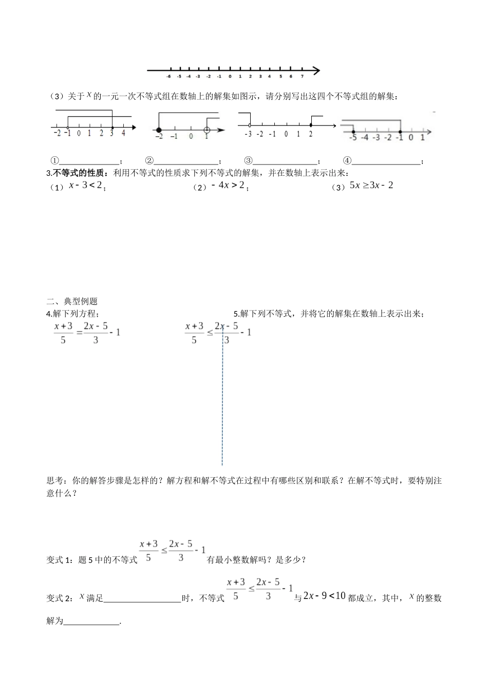 不等式与不等式组基础复习教学设计_第2页