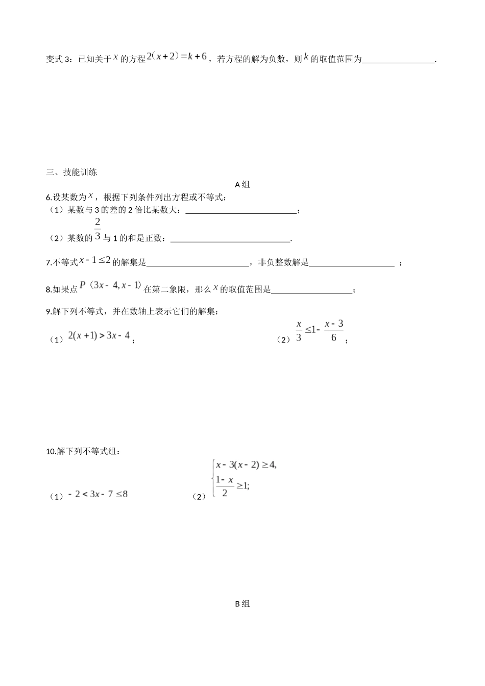 不等式与不等式组基础复习教学设计_第3页