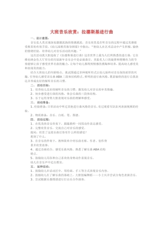 大班音乐欣赏《拉德斯基进行曲》