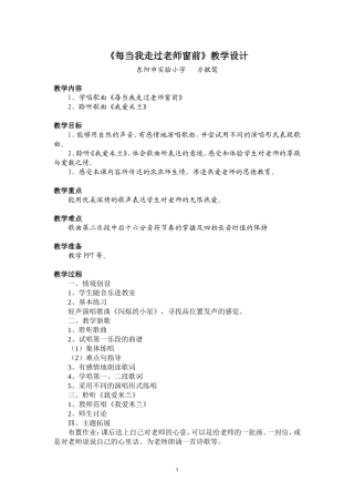 每当我走过老师窗前