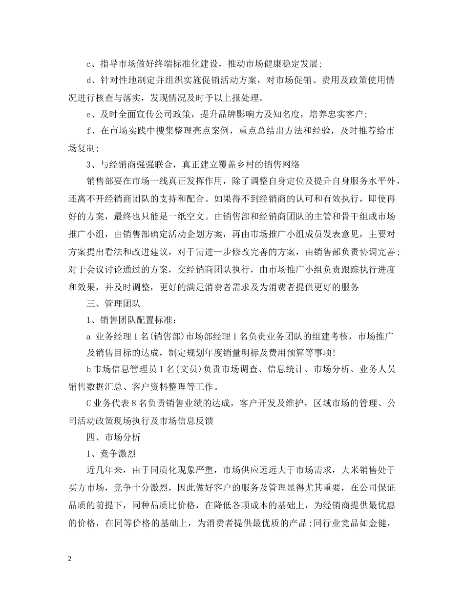 部门销售年度计划范文3篇 _第2页