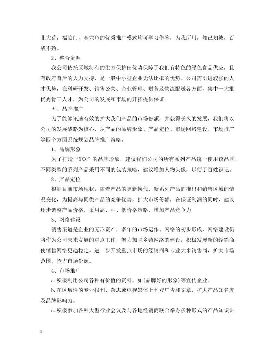 部门销售年度计划范文3篇 _第3页