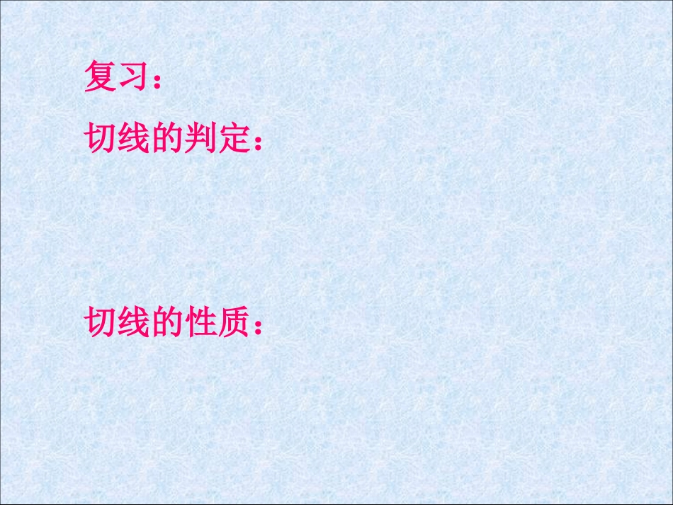 切线长定理课件_第2页