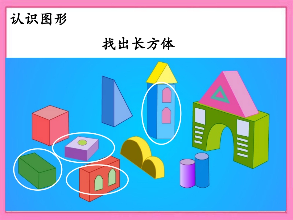 《长方形、正方形的认识》课件_第2页