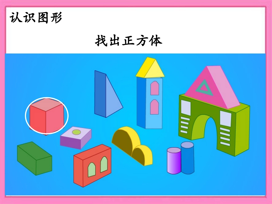 《长方形、正方形的认识》课件_第3页
