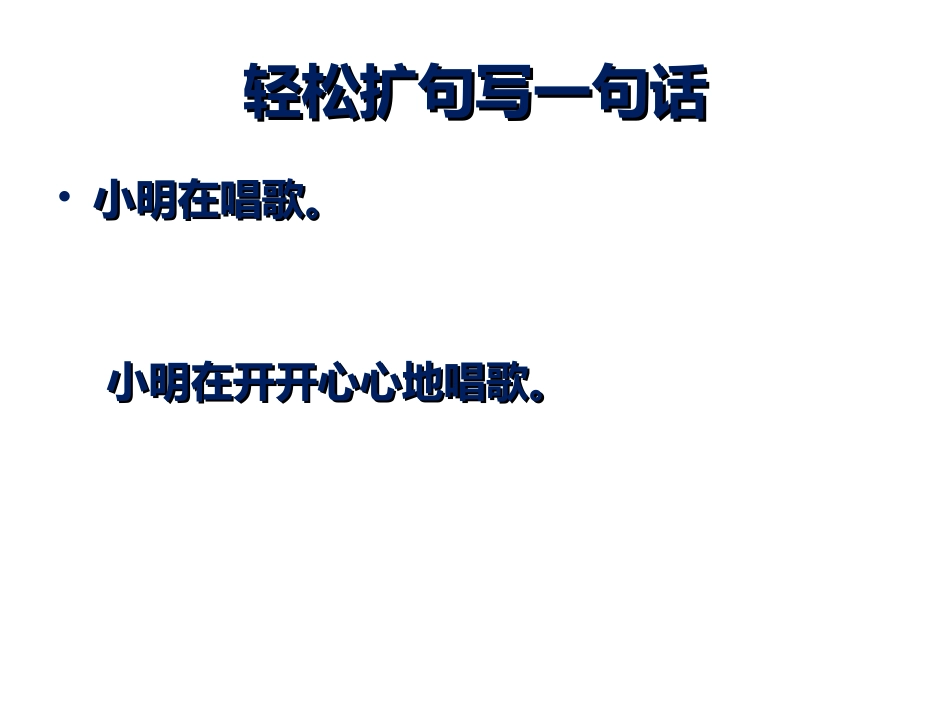 新课标人教版语文二年级下册《语文园地五(口语交际)》_第3页