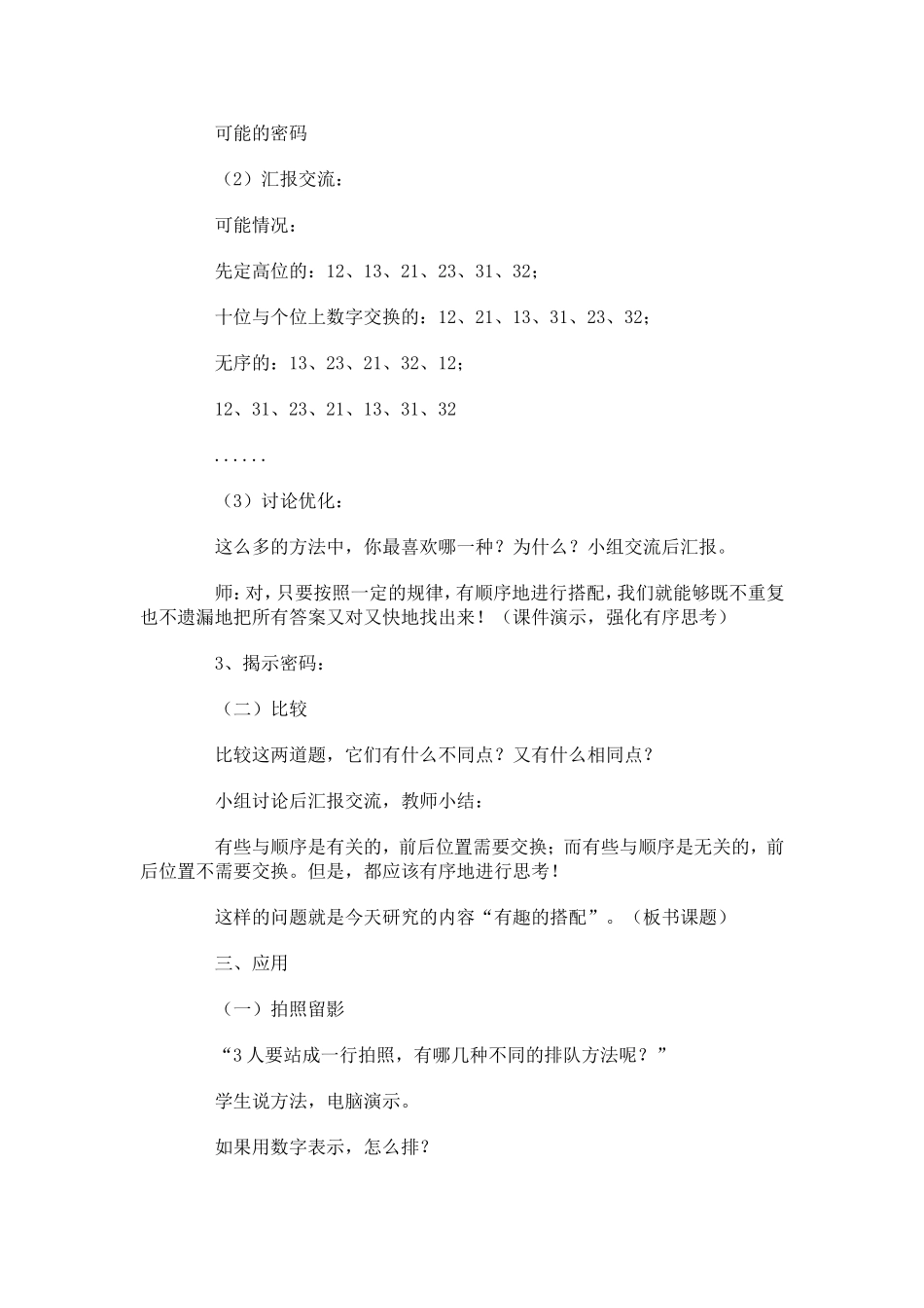 二年级数学教案搭配_第2页