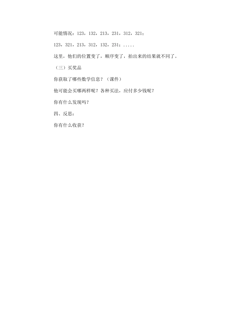 二年级数学教案搭配_第3页