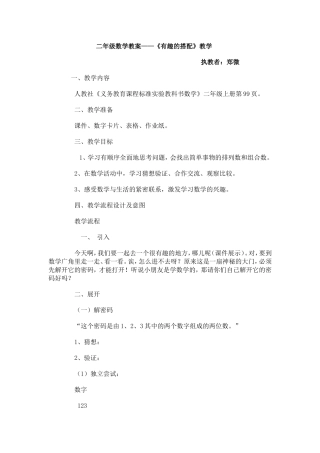 二年级数学教案搭配