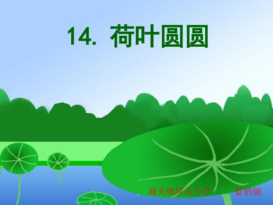 荷叶圆圆 (3)_第2页