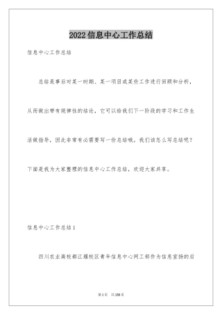 2024信息中心工作总结_3