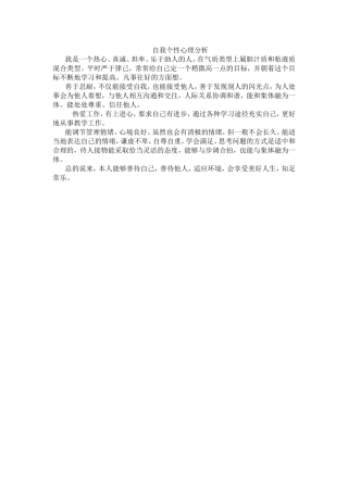 自我个性心理分析