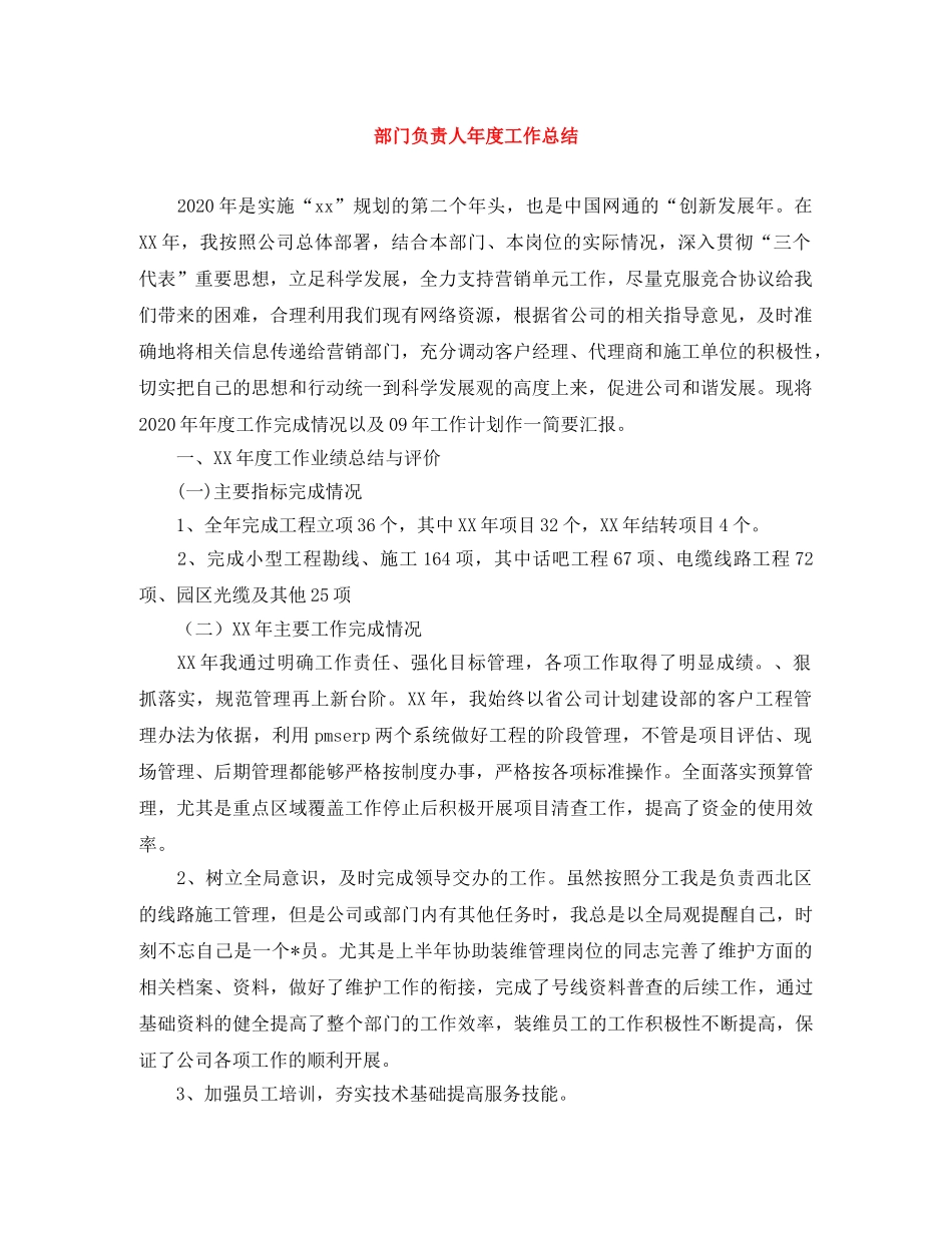 部门负责人年度工作总结 _第1页