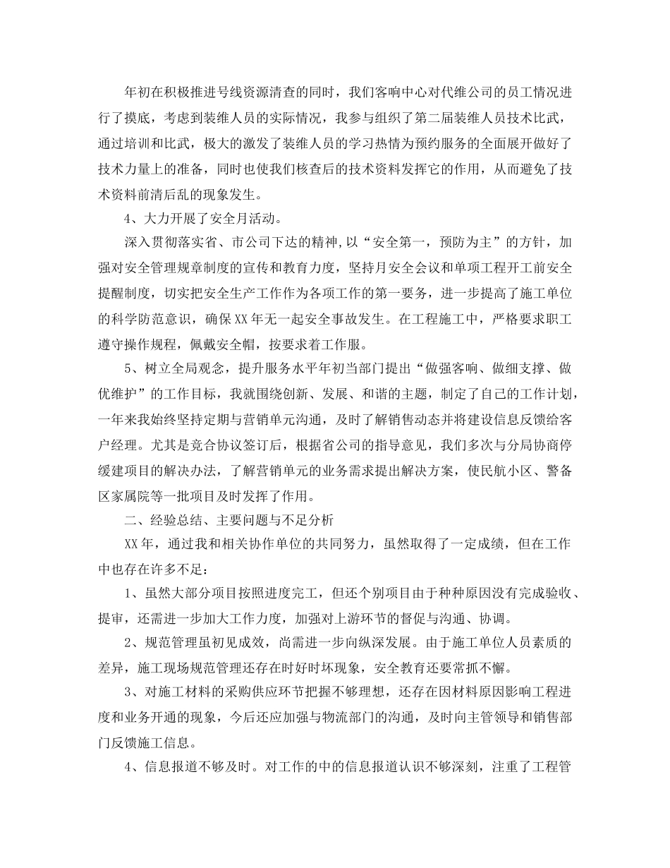 部门负责人年度工作总结 _第2页