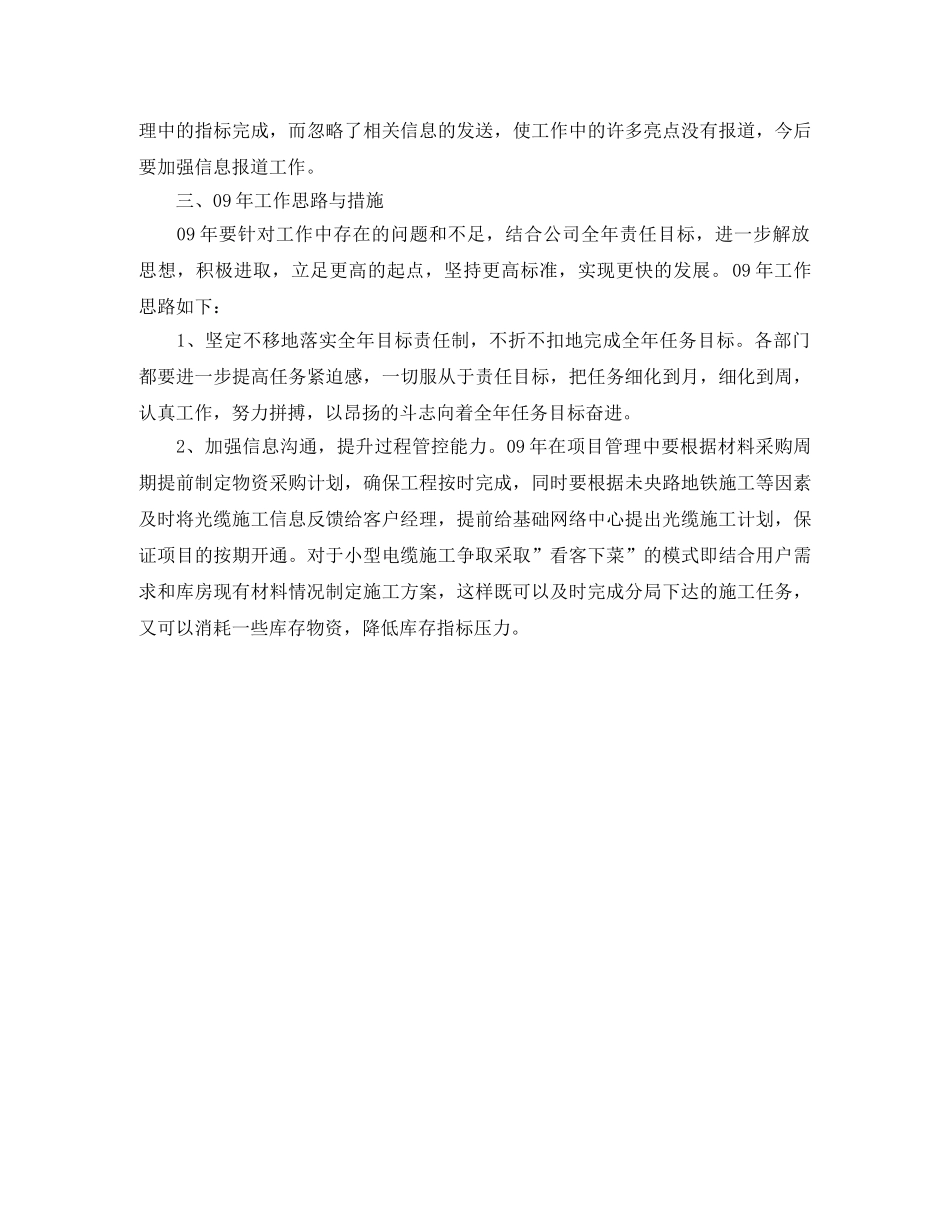 部门负责人年度工作总结 _第3页