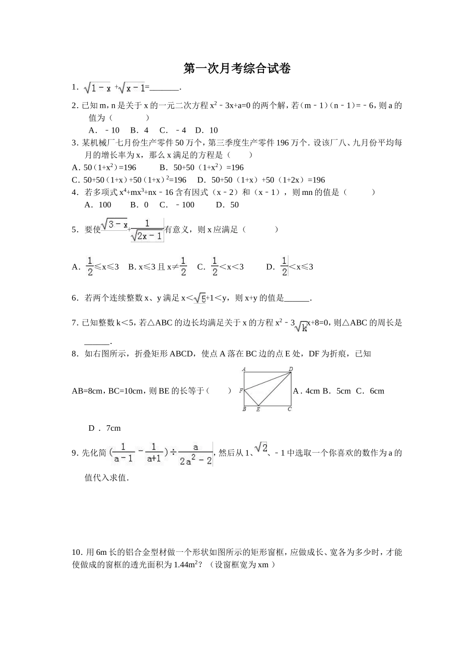 第一次月考数学试卷_第1页