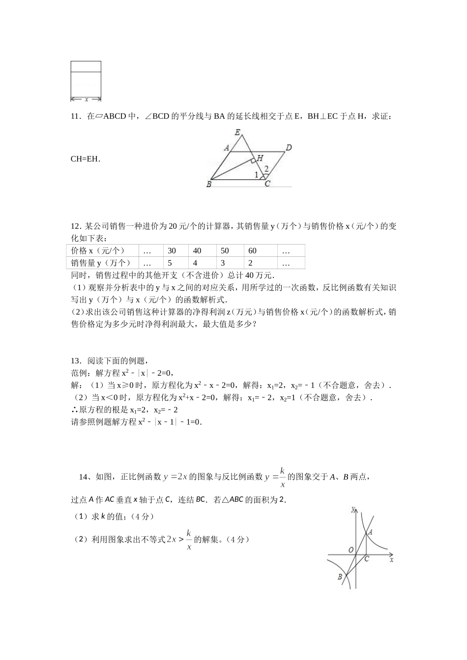 第一次月考数学试卷_第2页