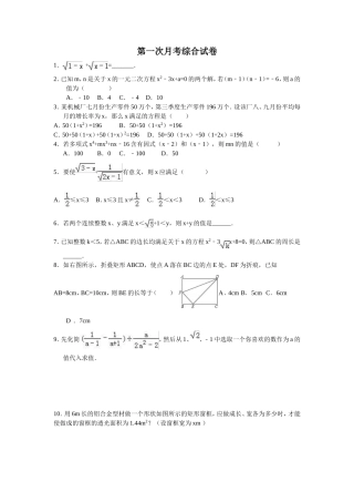 第一次月考数学试卷