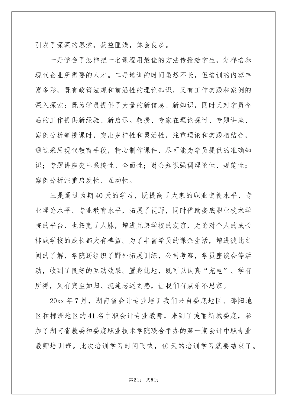 会计培训个人参考总结_第2页
