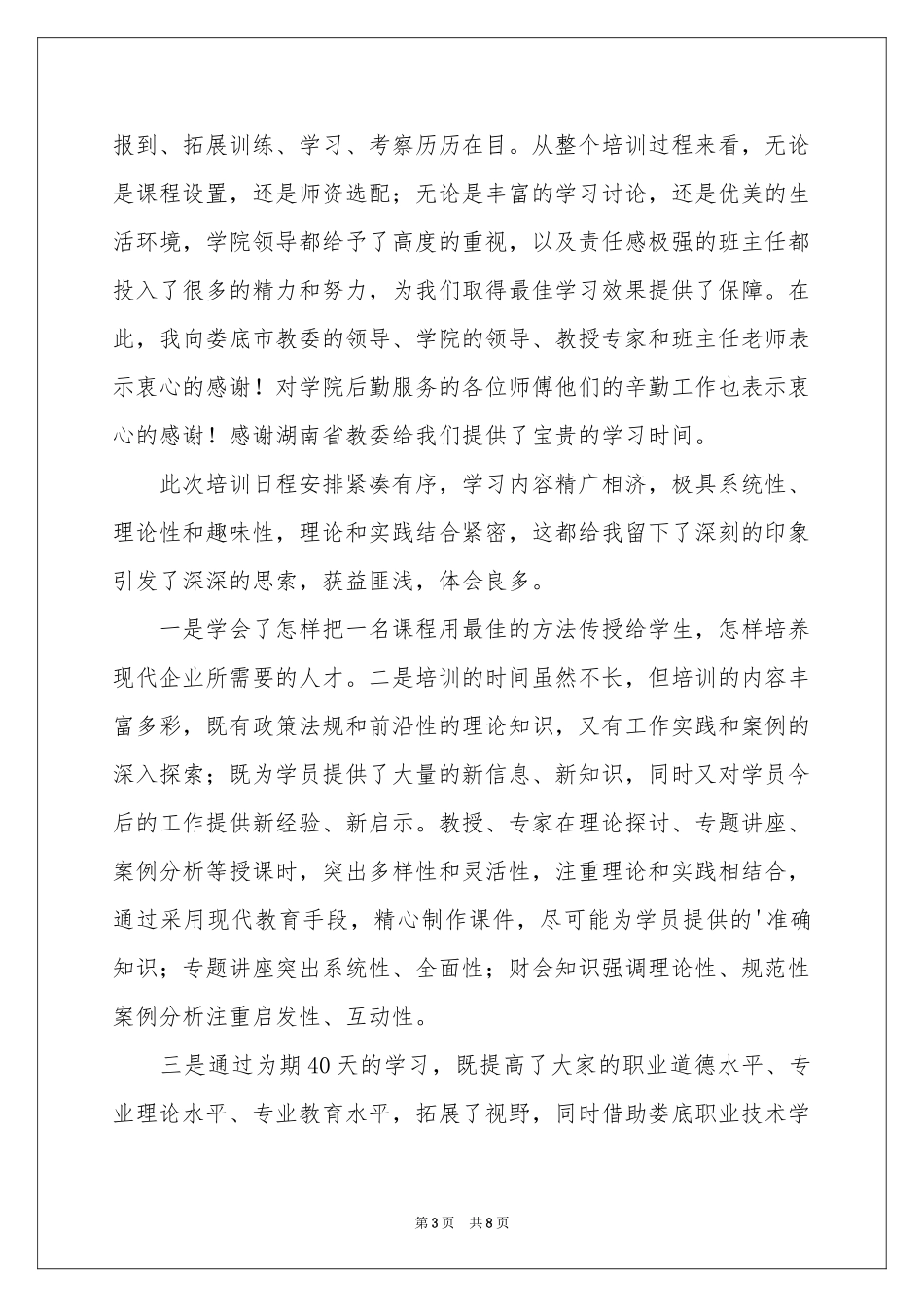 会计培训个人参考总结_第3页