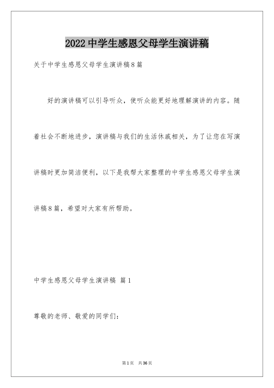 2024中学生感恩父母学生演讲稿_157_第1页